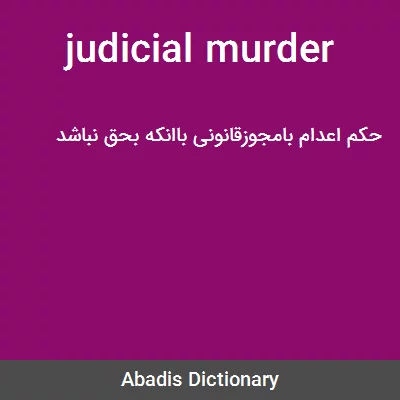 معنی judicial murder